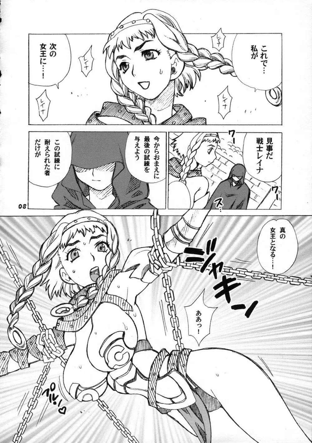 ゆきやなぎの本 13 レイナの絶頂コロシアム - page9