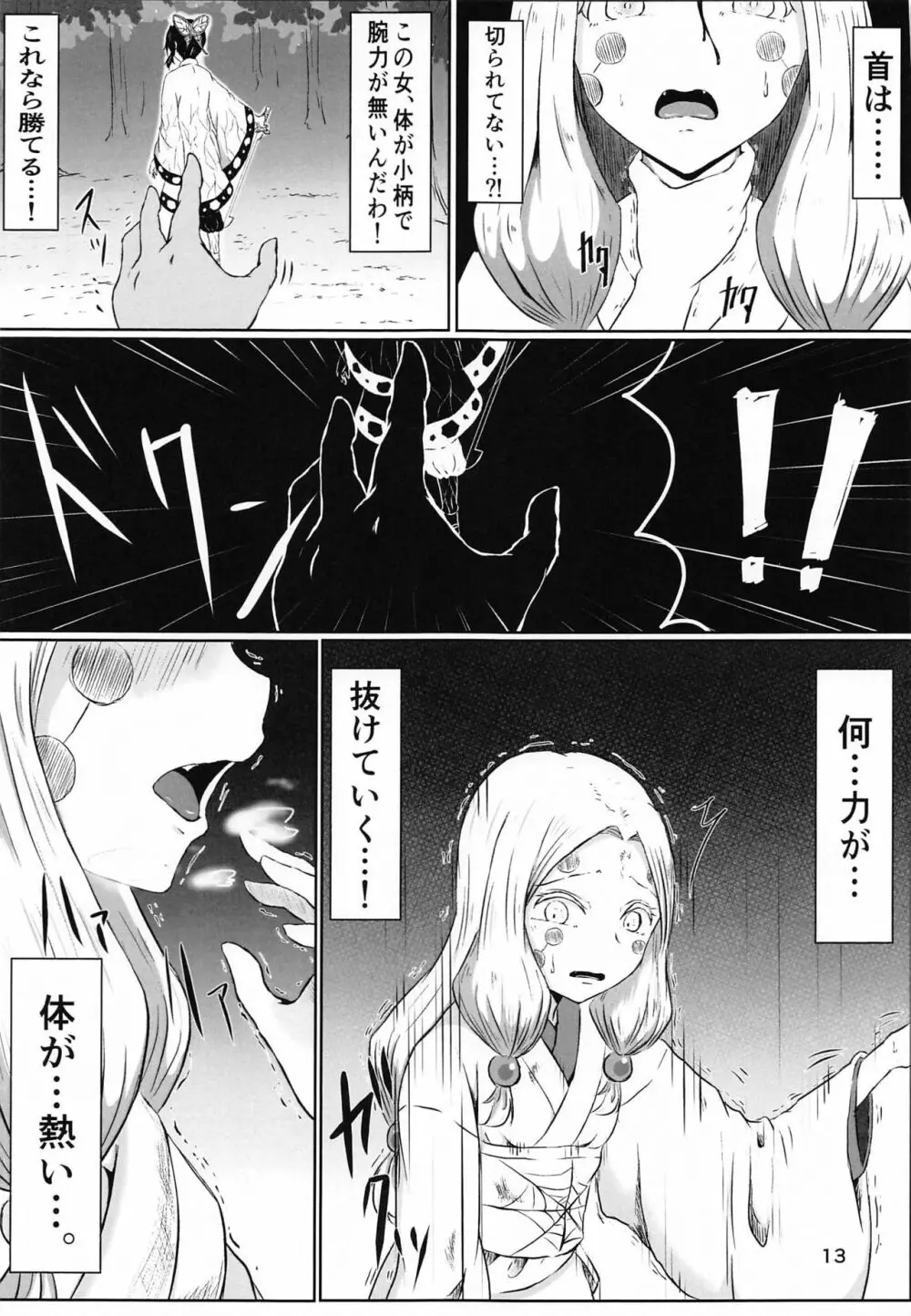 [シロネコノキキ] 彼女(レズ)の呼吸 (鬼滅の刃) - page12