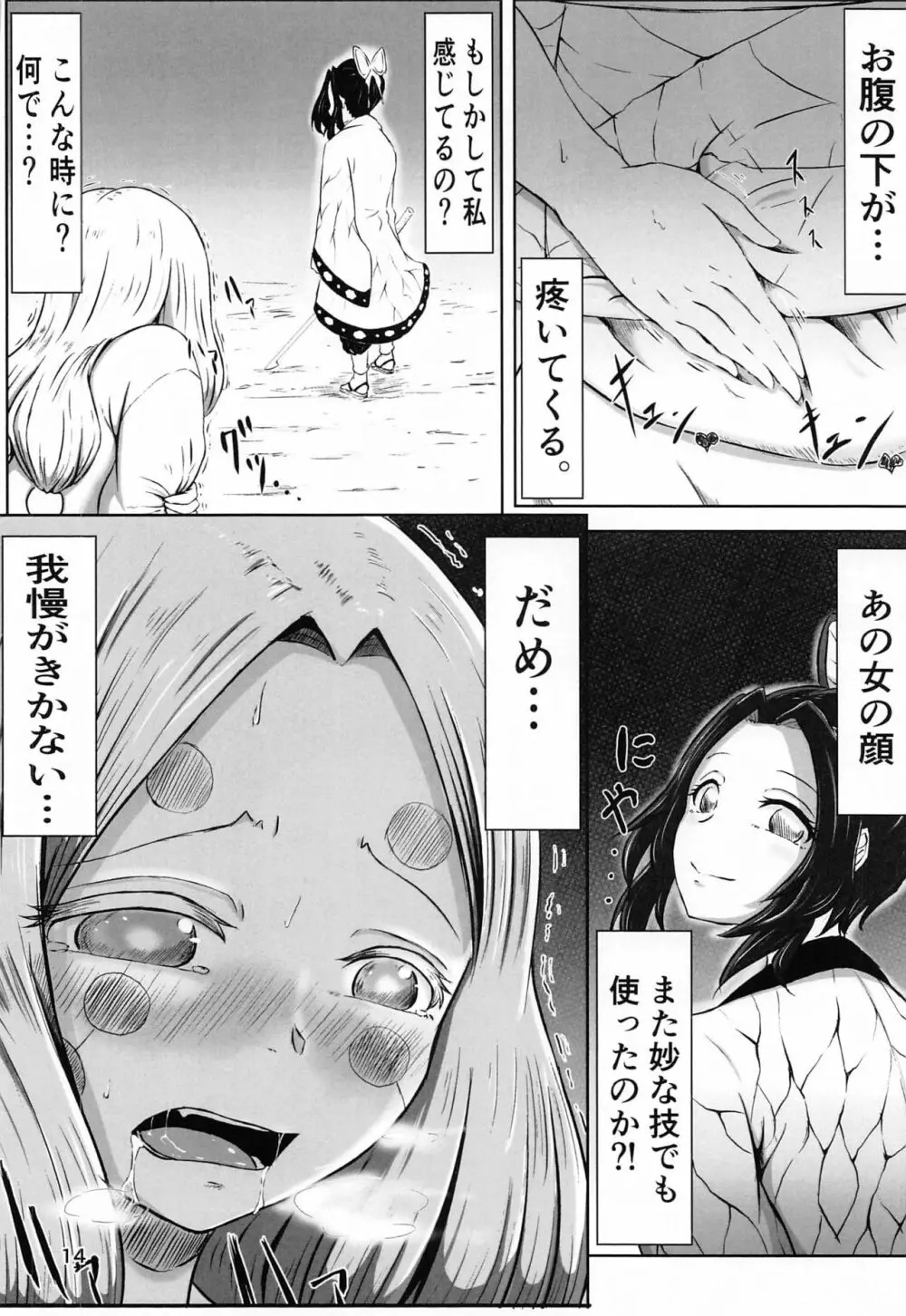 [シロネコノキキ] 彼女(レズ)の呼吸 (鬼滅の刃) - page13