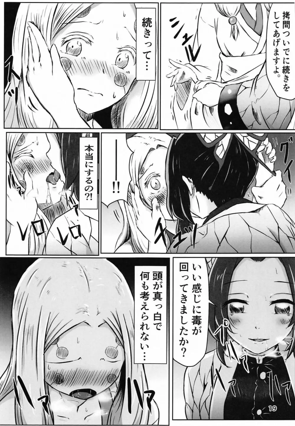 [シロネコノキキ] 彼女(レズ)の呼吸 (鬼滅の刃) - page18