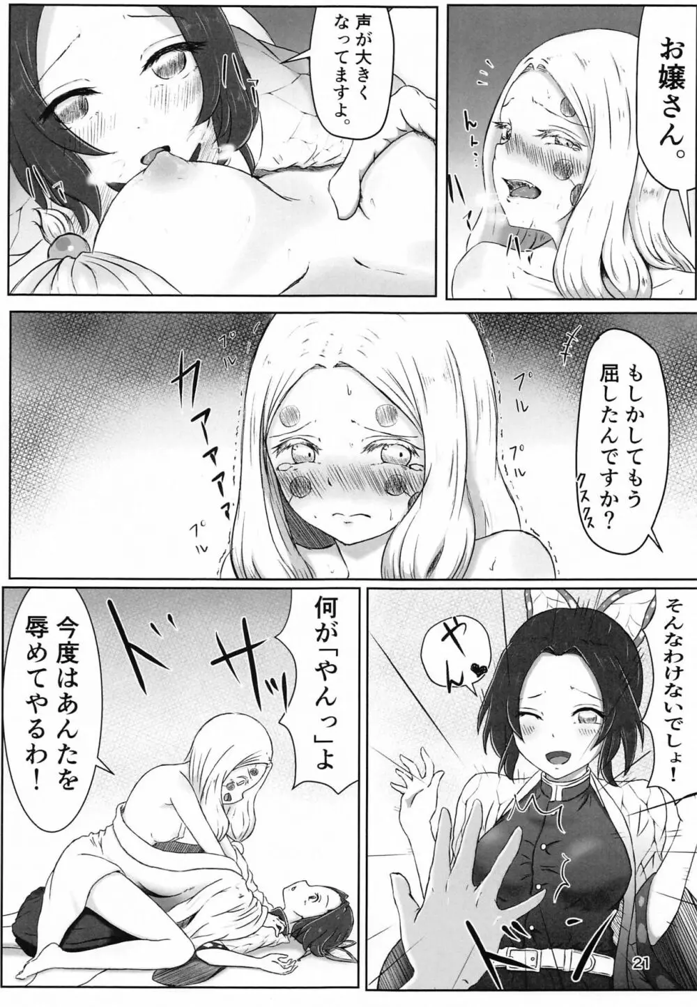 [シロネコノキキ] 彼女(レズ)の呼吸 (鬼滅の刃) - page20