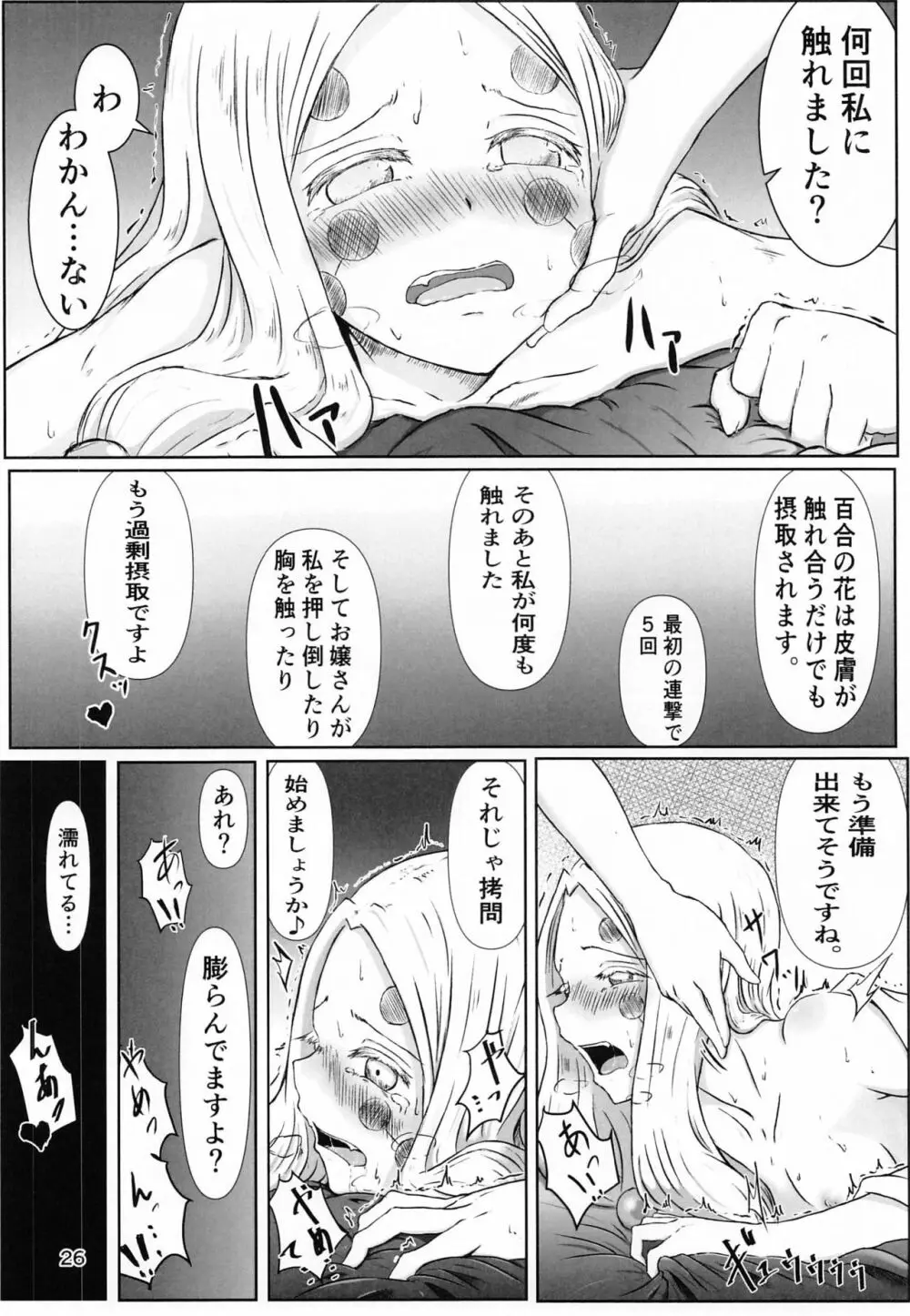 [シロネコノキキ] 彼女(レズ)の呼吸 (鬼滅の刃) - page25