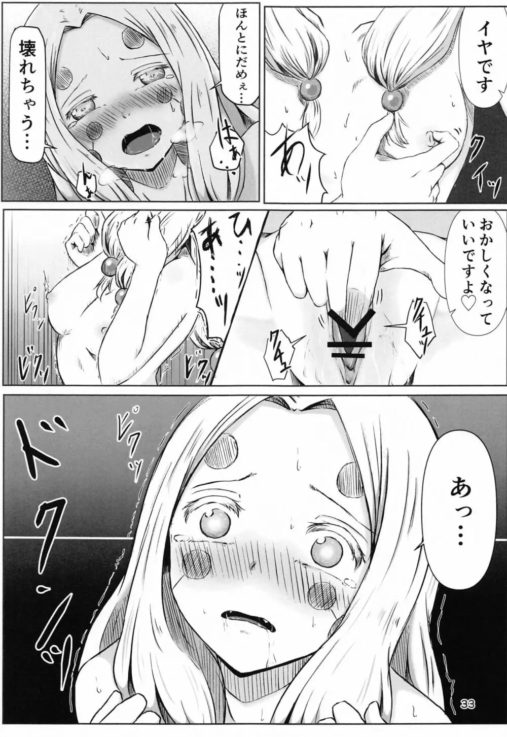 [シロネコノキキ] 彼女(レズ)の呼吸 (鬼滅の刃) - page32