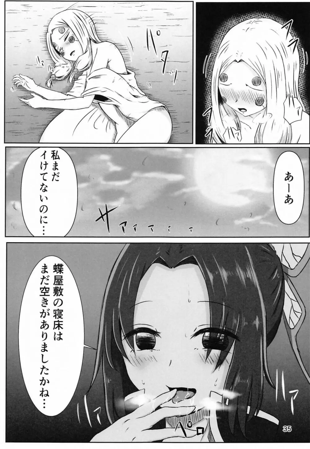 [シロネコノキキ] 彼女(レズ)の呼吸 (鬼滅の刃) - page34