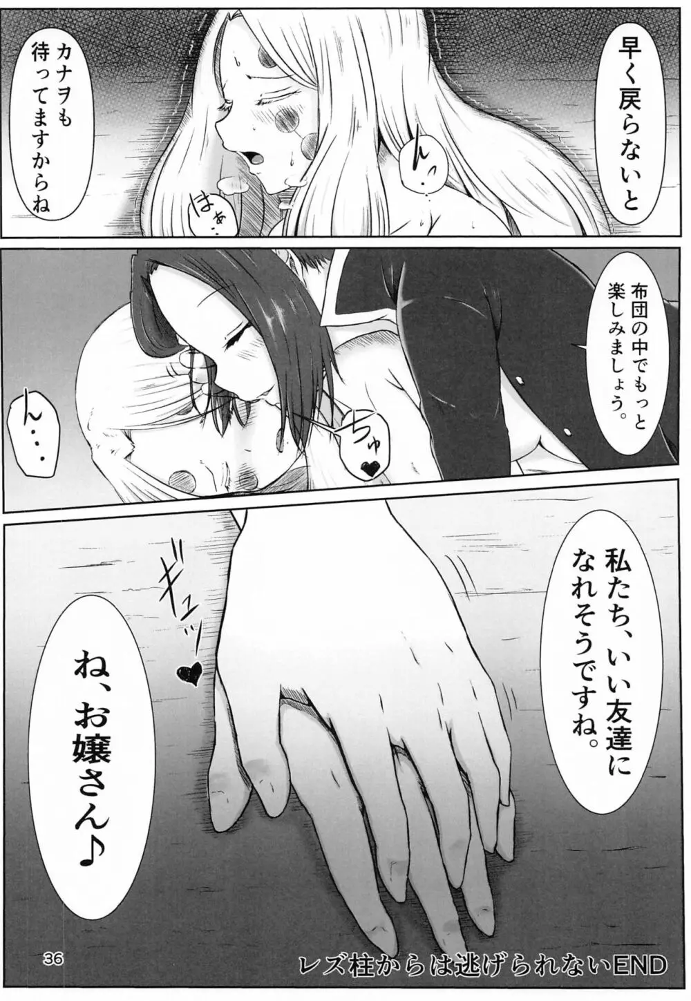 [シロネコノキキ] 彼女(レズ)の呼吸 (鬼滅の刃) - page35