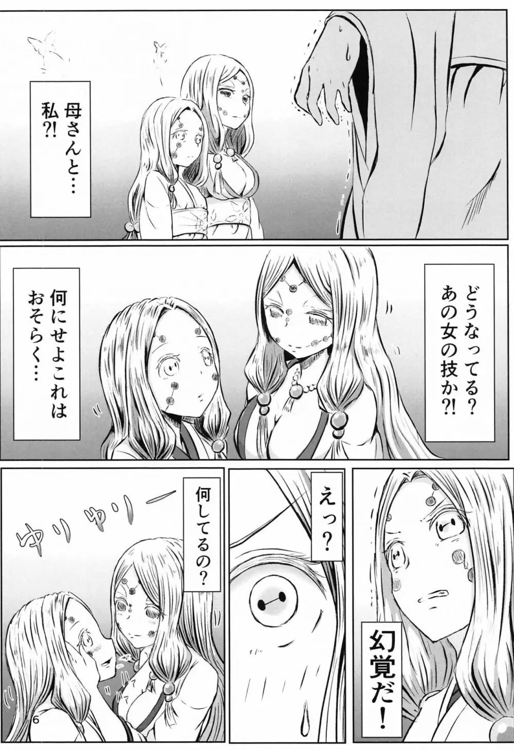 [シロネコノキキ] 彼女(レズ)の呼吸 (鬼滅の刃) - page5