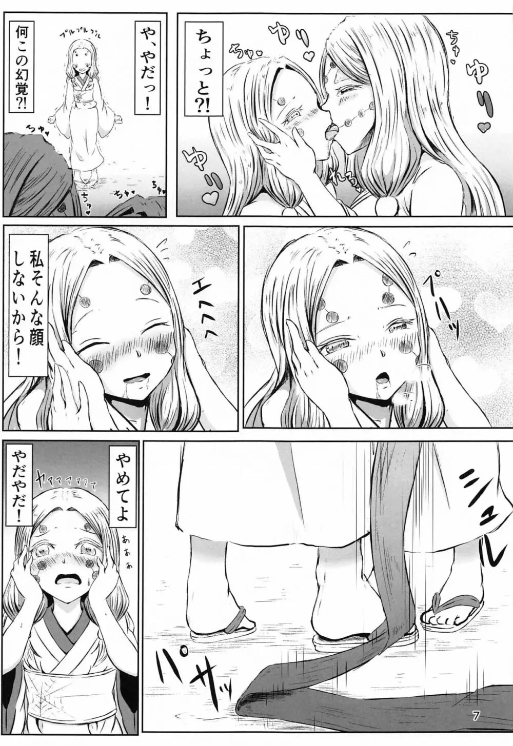 [シロネコノキキ] 彼女(レズ)の呼吸 (鬼滅の刃) - page6