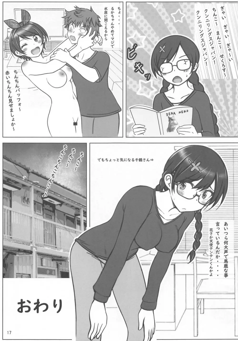 レンタル彼女たちと濃厚接触したい本 - page16