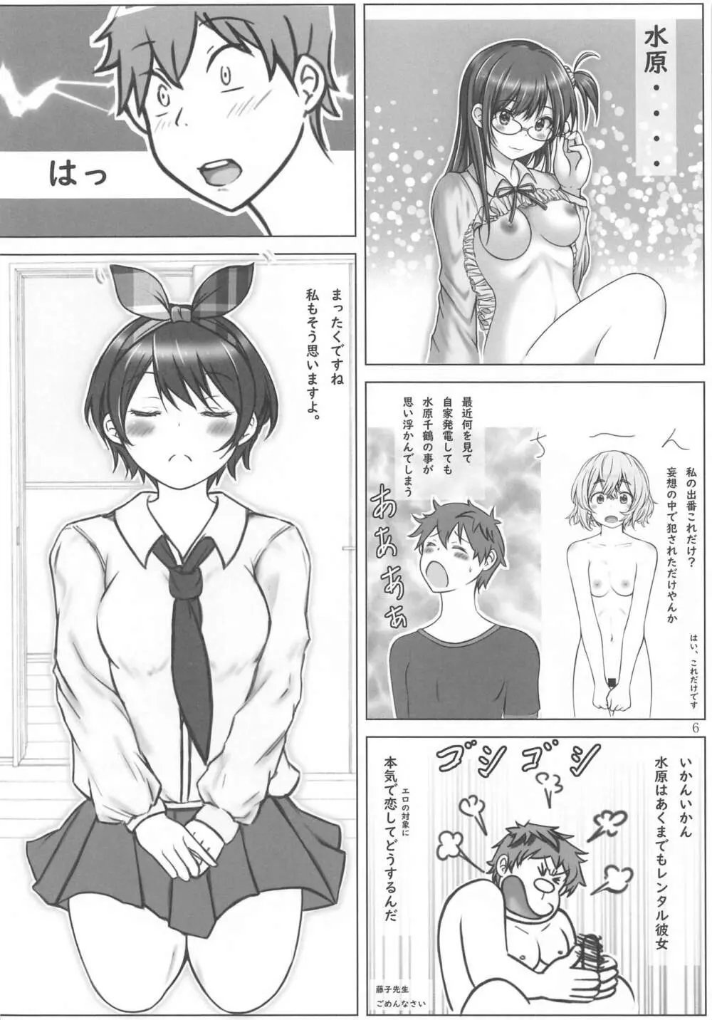 レンタル彼女たちと濃厚接触したい本 - page5