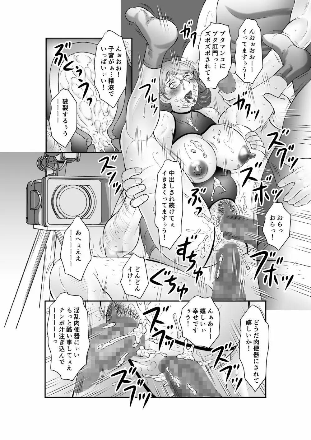 淫花の雫 肉便器さや子35歳 その弐 - page101