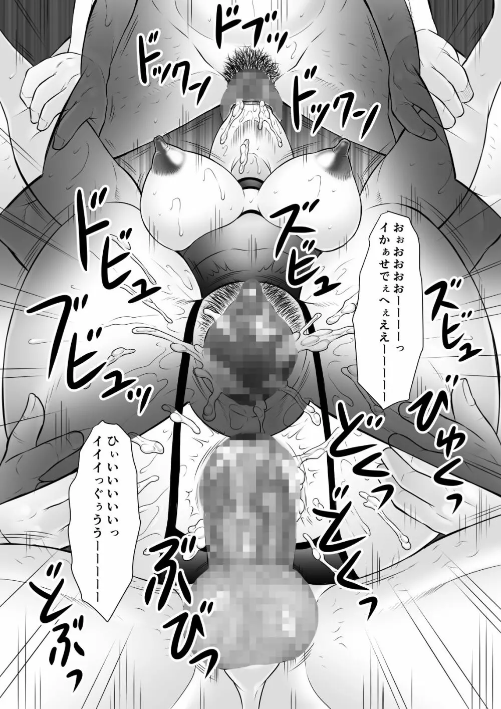 淫花の雫 肉便器さや子35歳 その弐 - page102