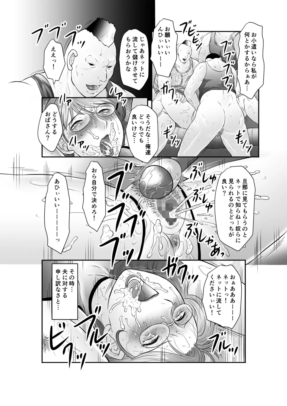 淫花の雫 肉便器さや子35歳 その弐 - page105