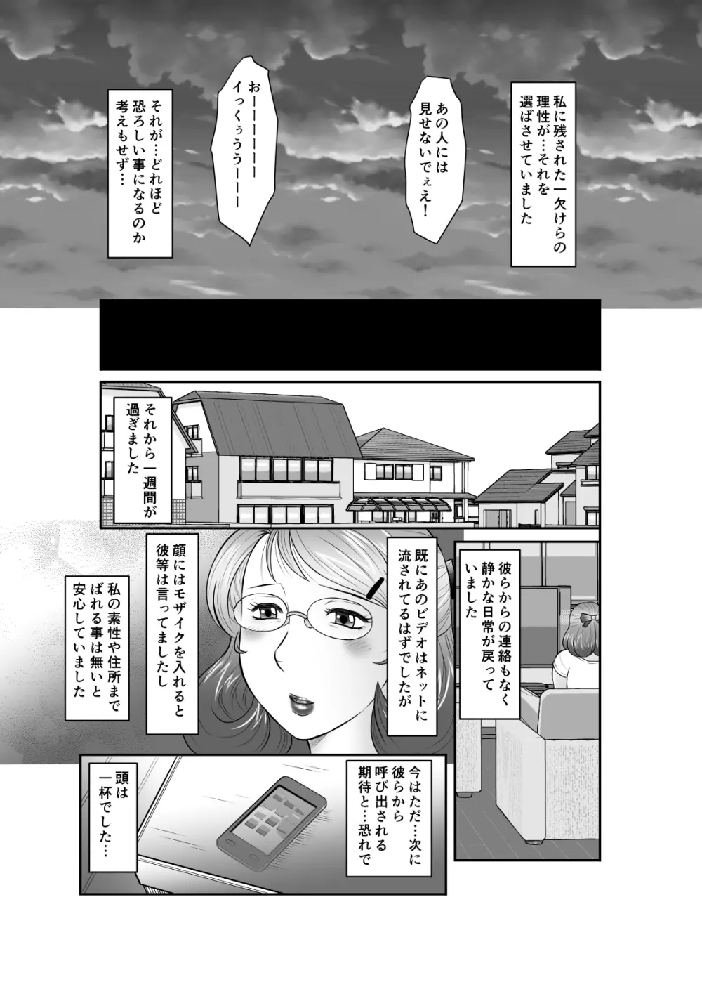 淫花の雫 肉便器さや子35歳 その弐 - page106