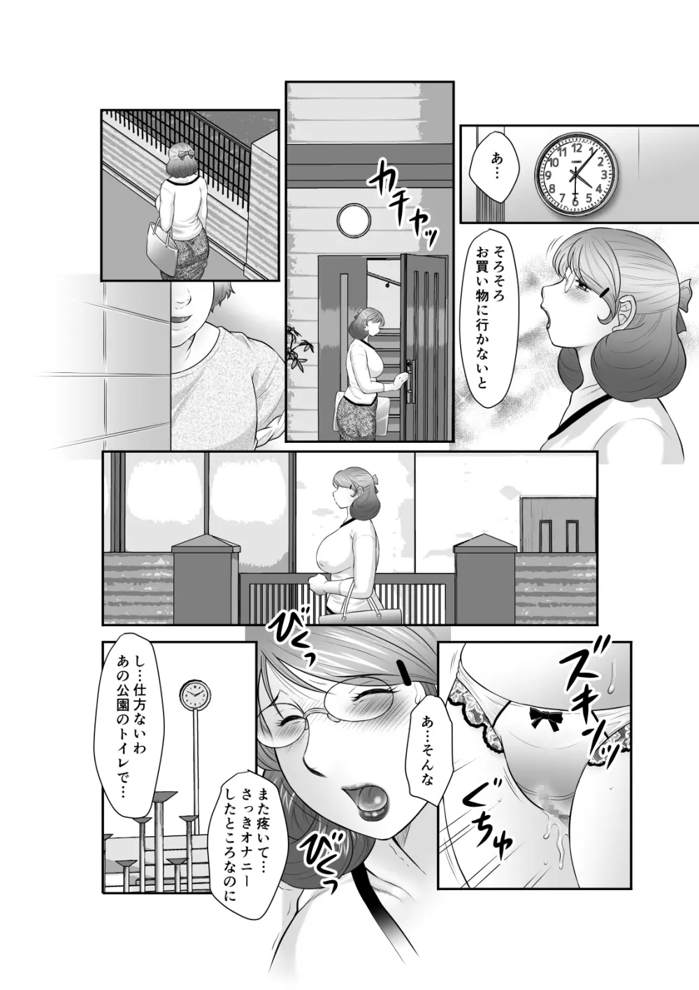 淫花の雫 肉便器さや子35歳 その弐 - page107