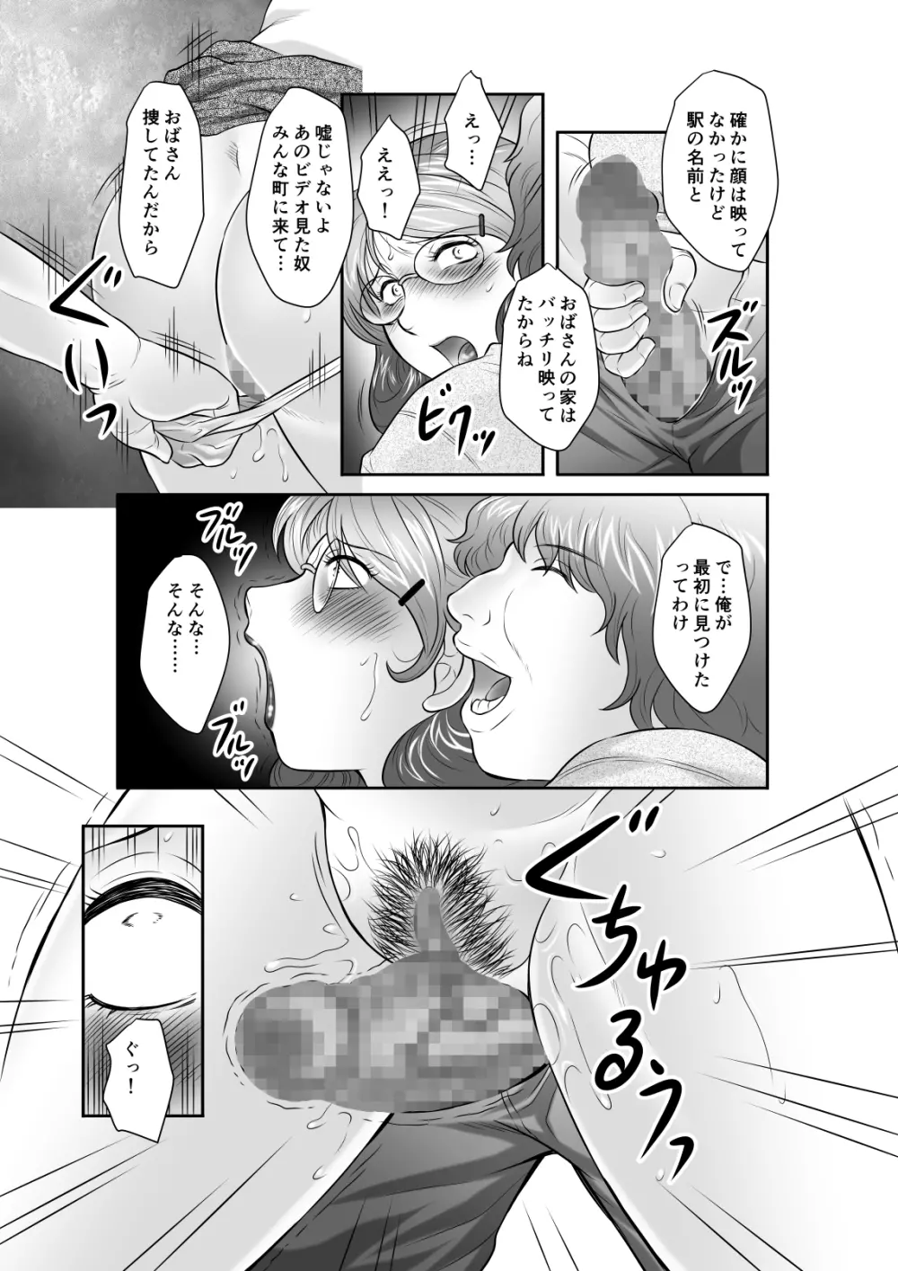 淫花の雫 肉便器さや子35歳 その弐 - page110