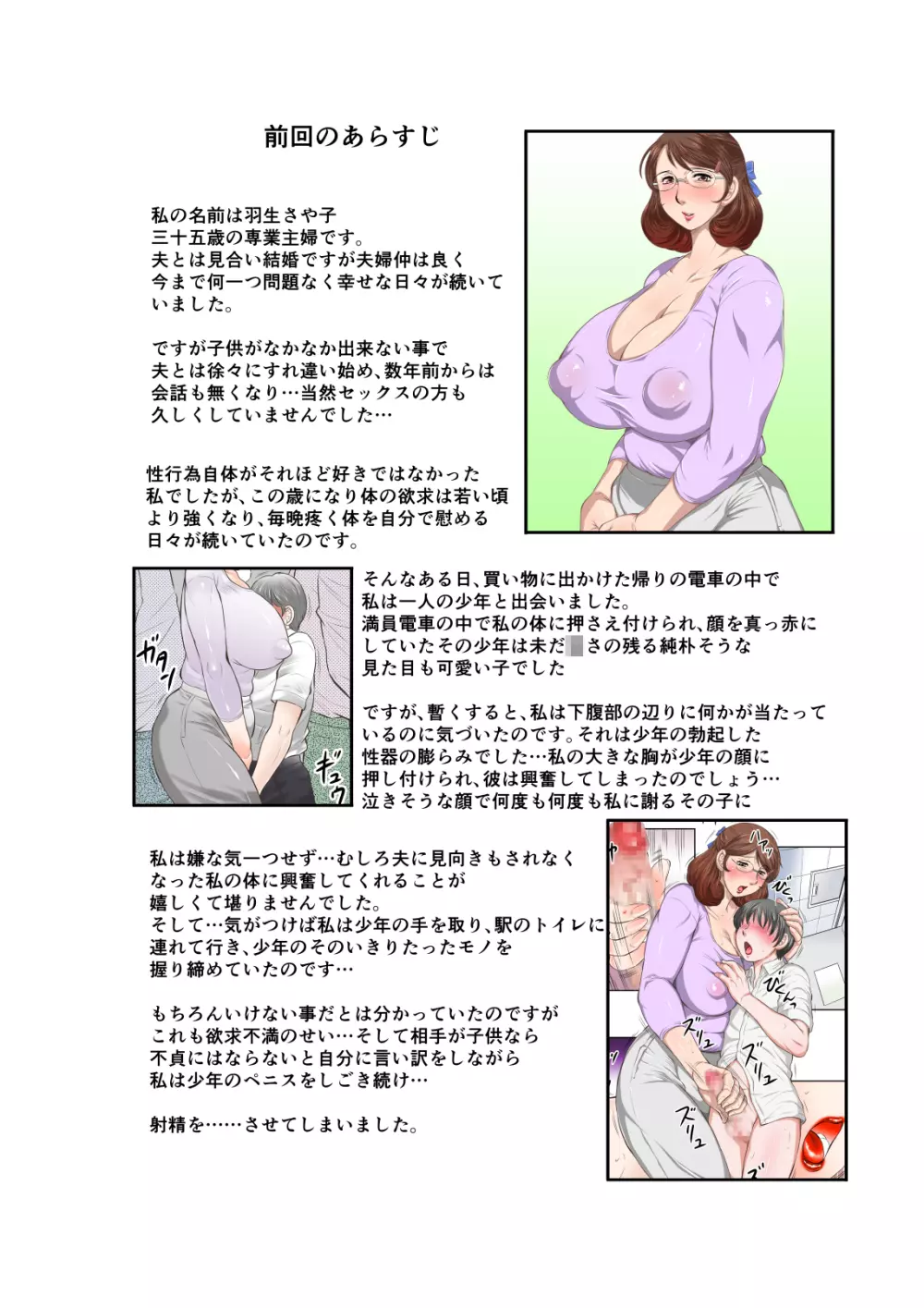 淫花の雫 肉便器さや子35歳 その弐 - page2