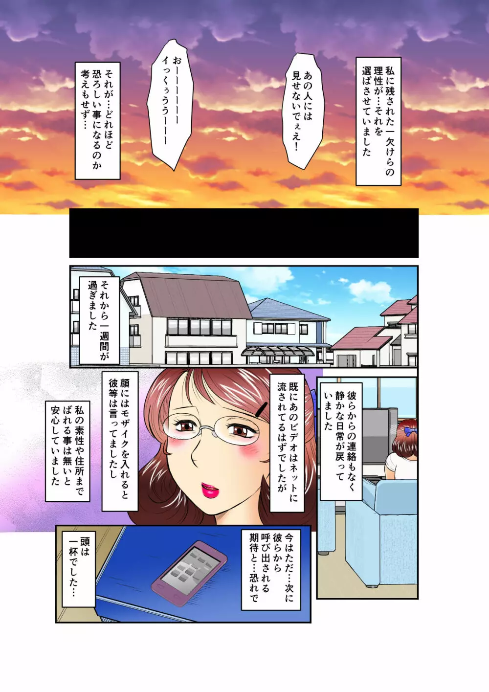 淫花の雫 肉便器さや子35歳 その弐 - page29