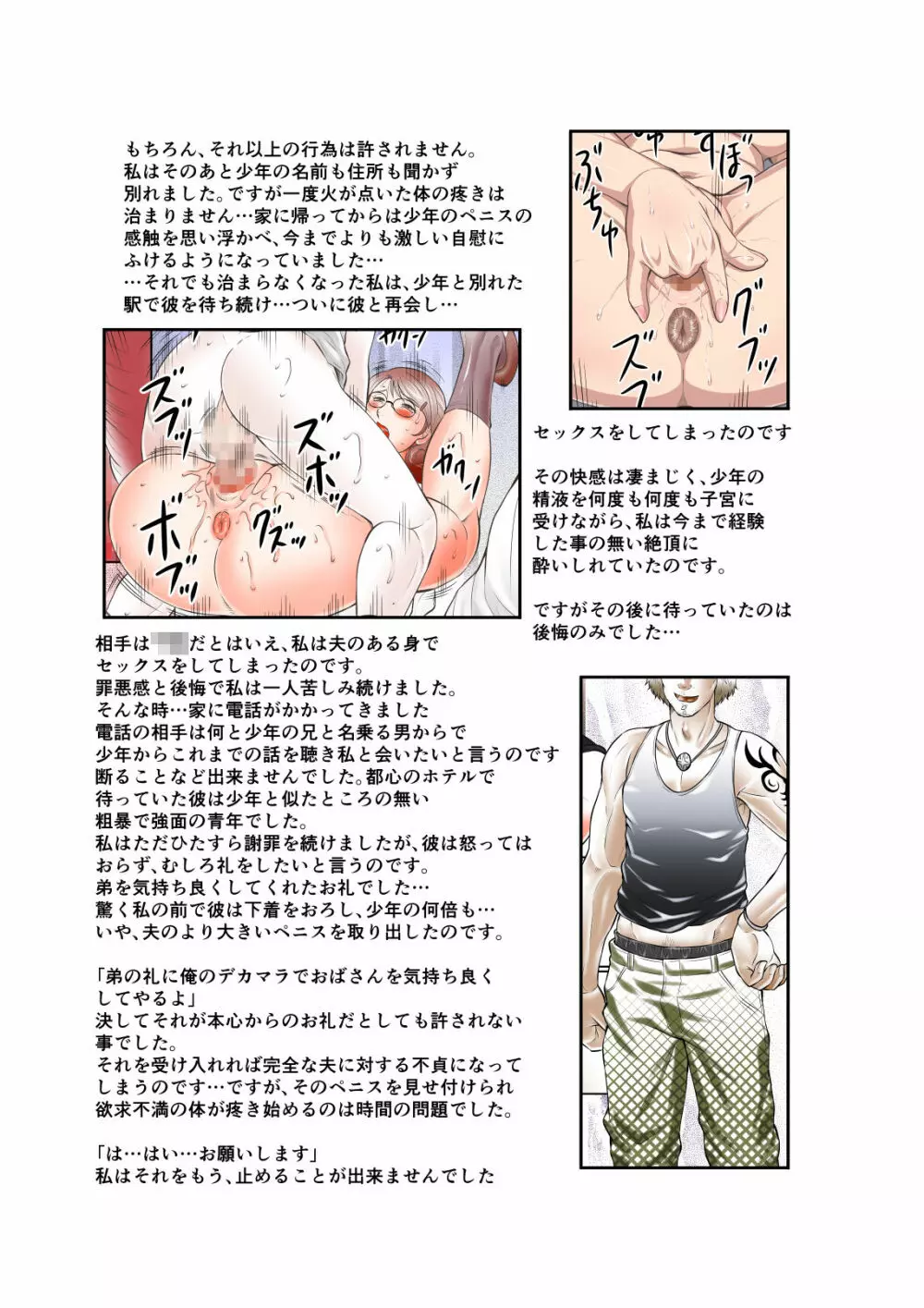 淫花の雫 肉便器さや子35歳 その弐 - page3