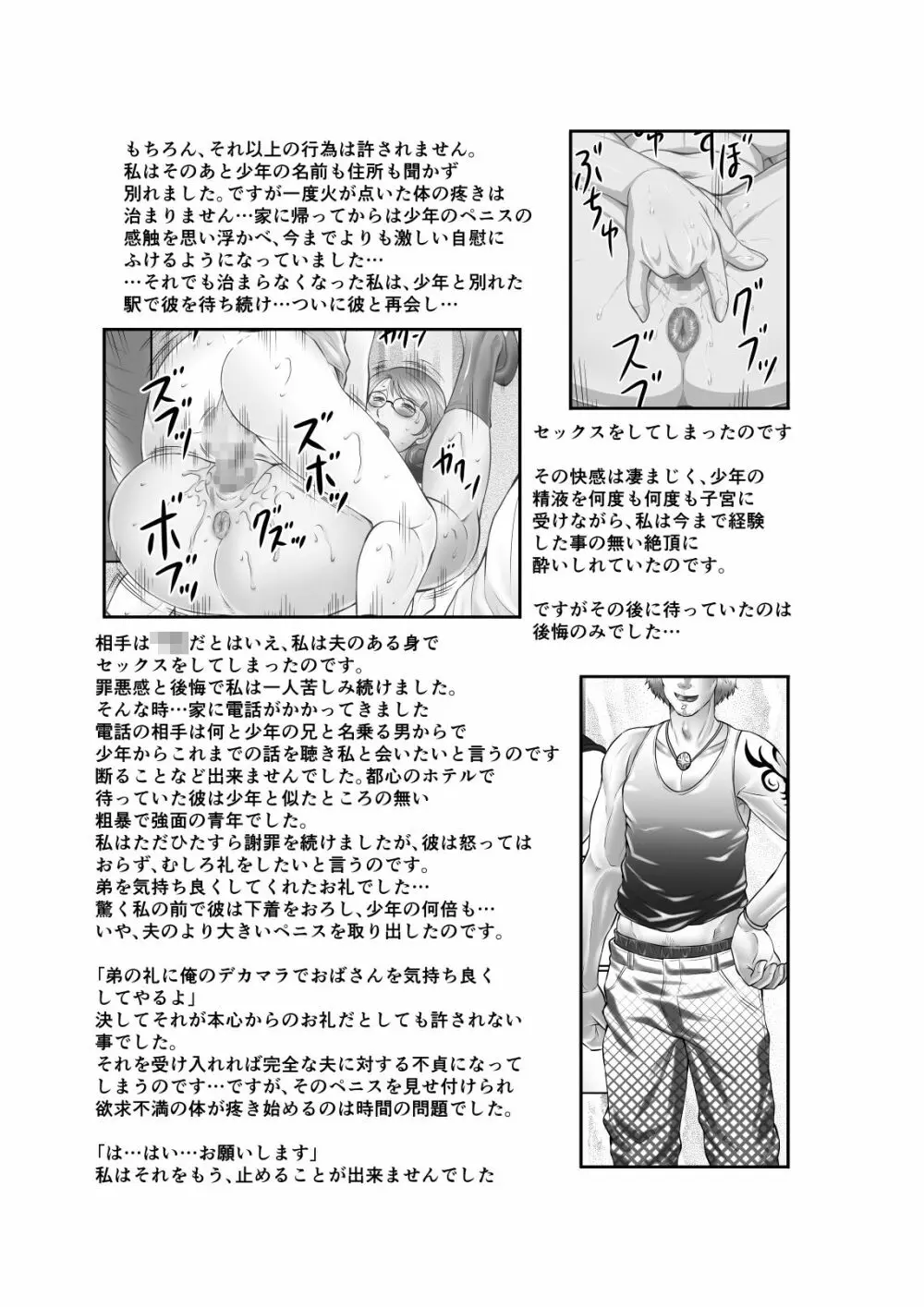 淫花の雫 肉便器さや子35歳 その弐 - page80