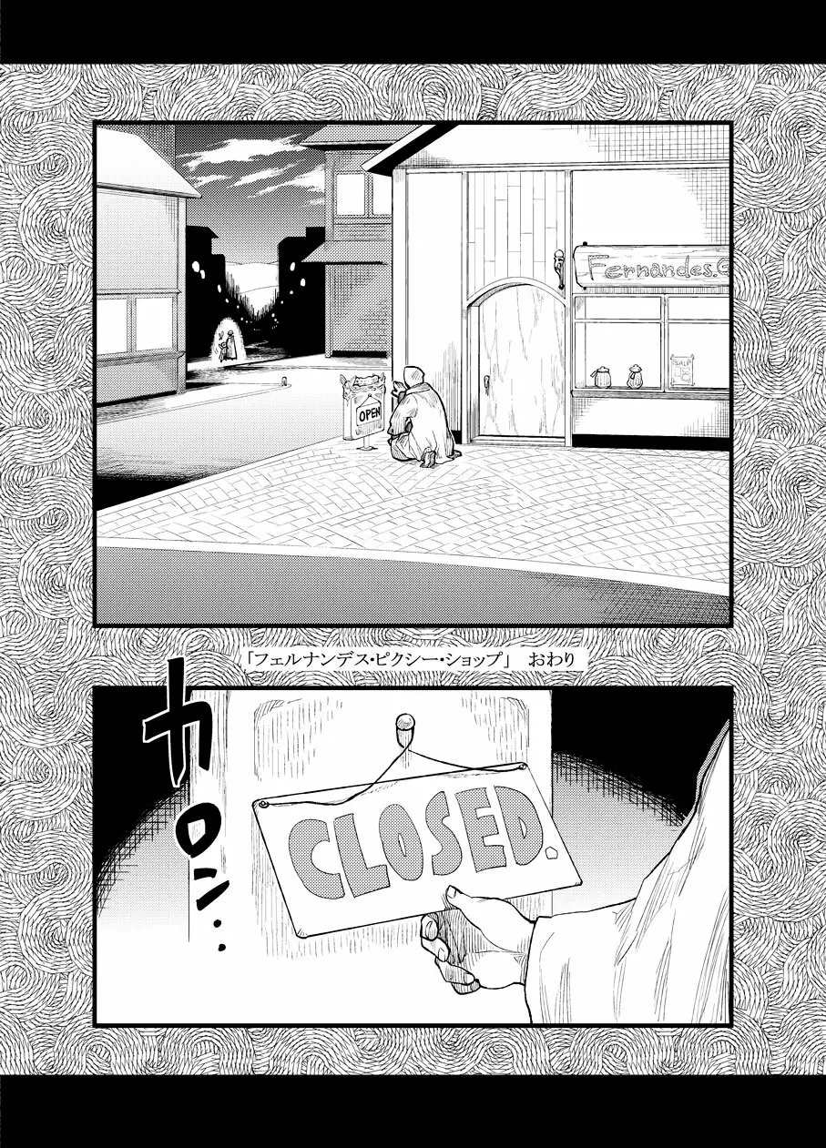 フェルナンデス ピクシー ショップ - page19