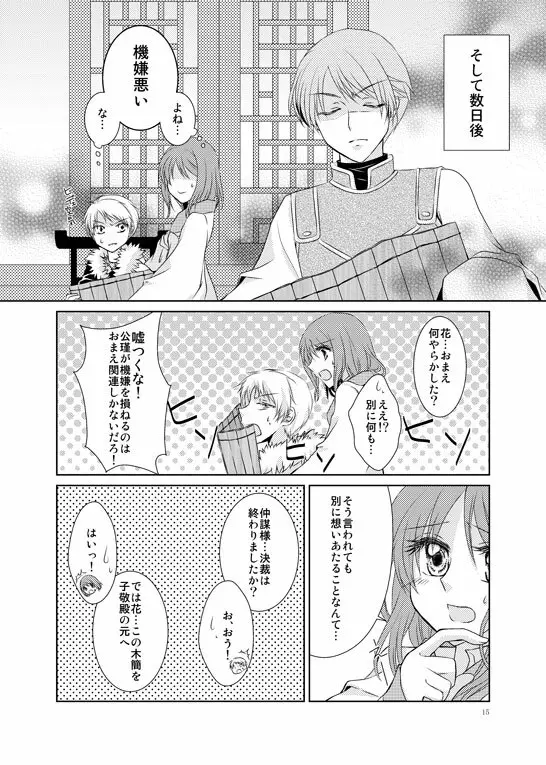 はなまとひ - page12