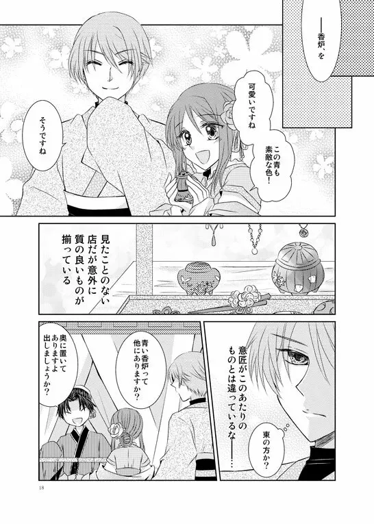 はなまとひ - page15