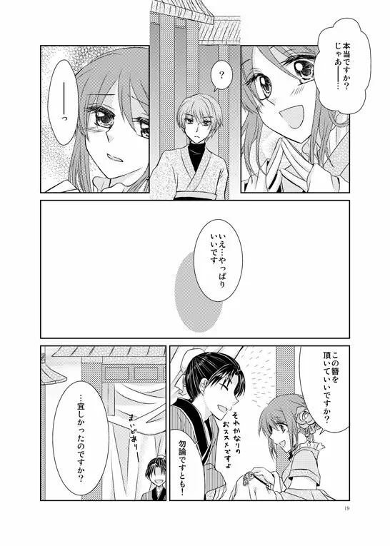 はなまとひ - page16