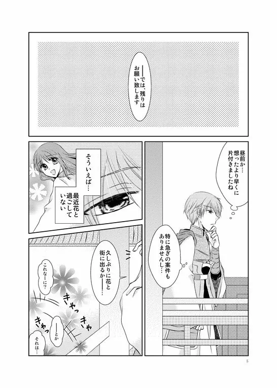 はなまとひ - page2