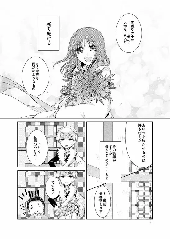 はなまとひ - page20