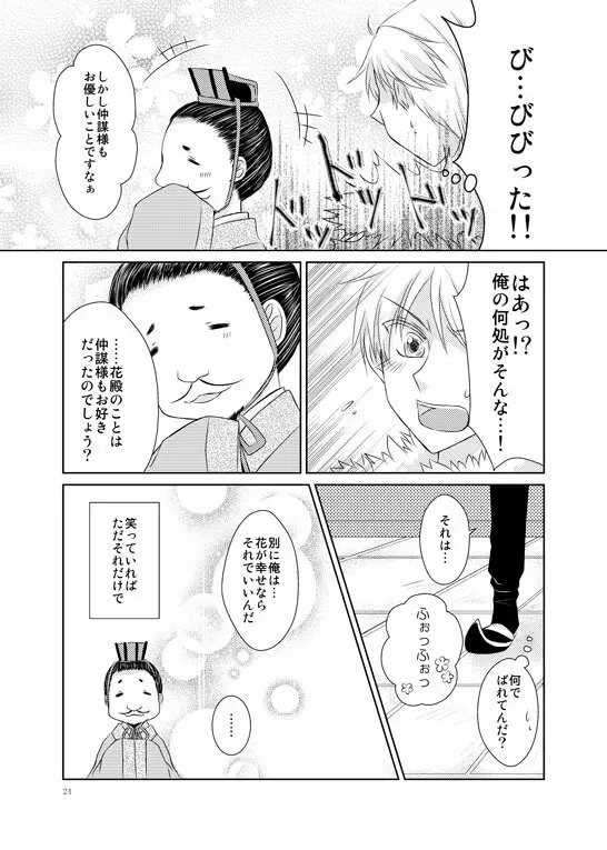 はなまとひ - page21