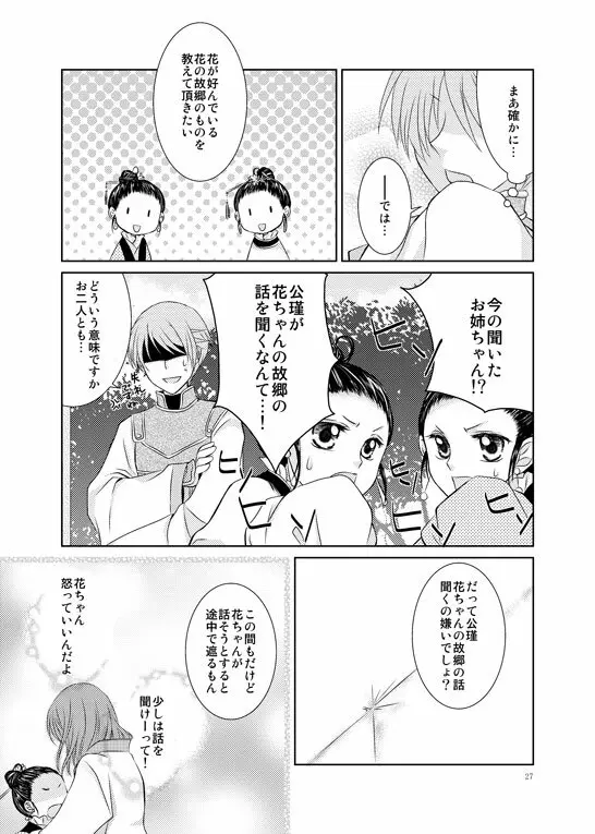 はなまとひ - page24