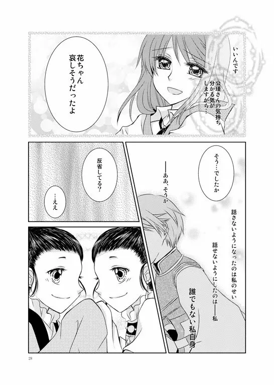 はなまとひ - page25