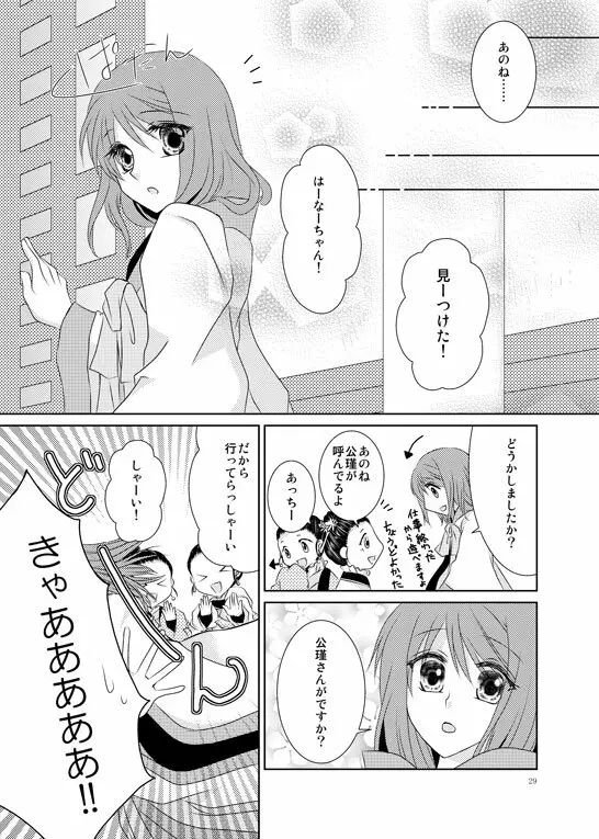 はなまとひ - page26