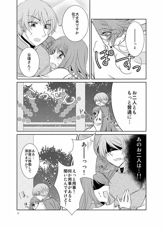 はなまとひ - page27