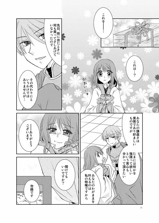 はなまとひ - page28