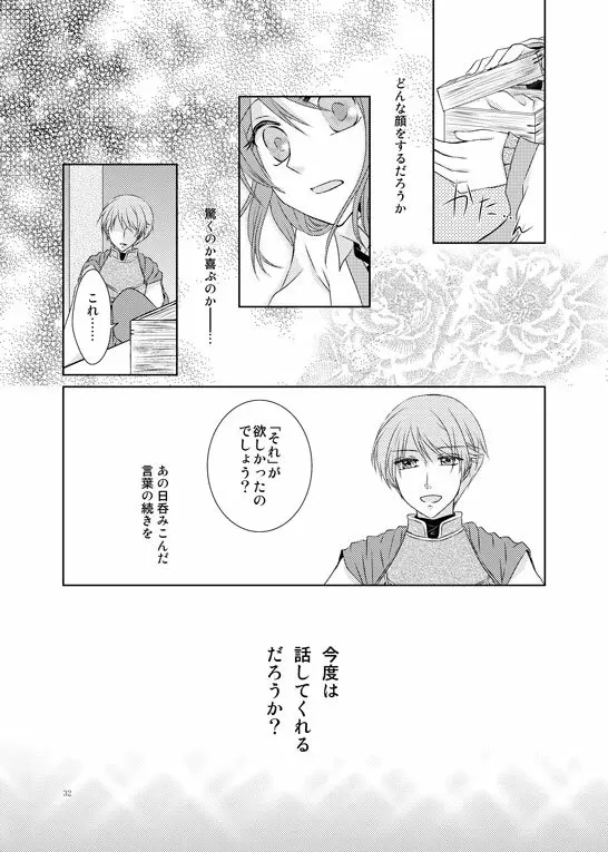 はなまとひ - page29