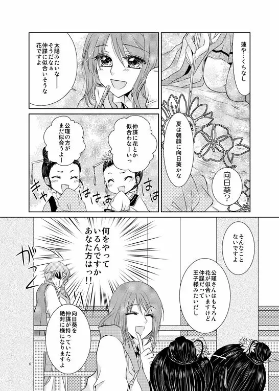 はなまとひ - page3