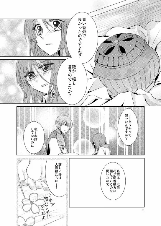 はなまとひ - page30