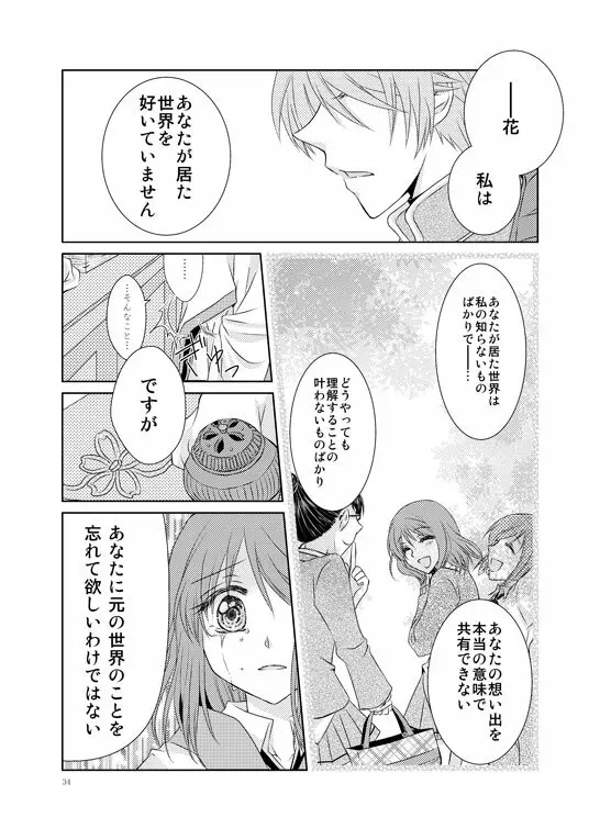 はなまとひ - page31