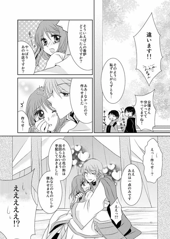 はなまとひ - page38