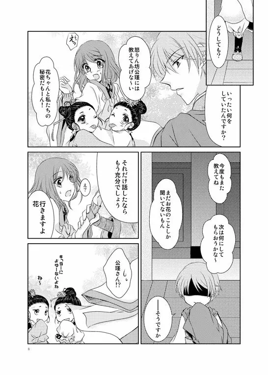 はなまとひ - page5