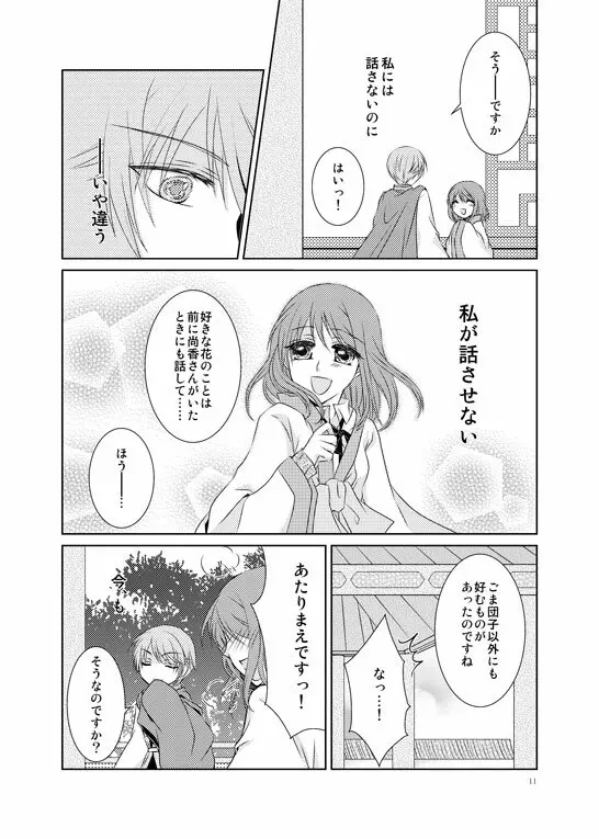 はなまとひ - page8