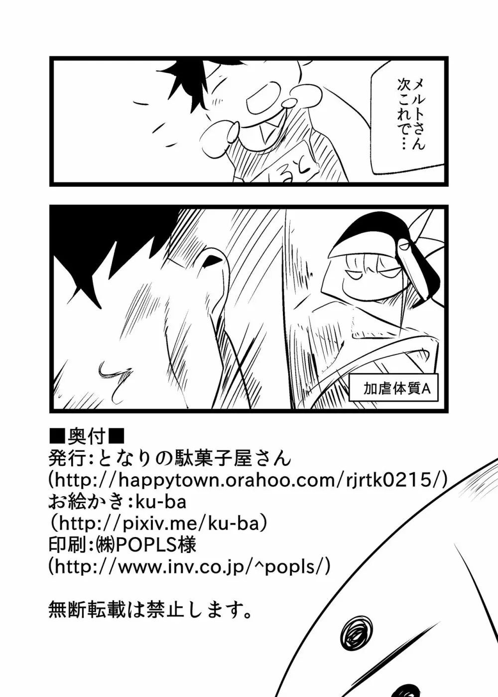 水着なメルトリリスさんと - page19