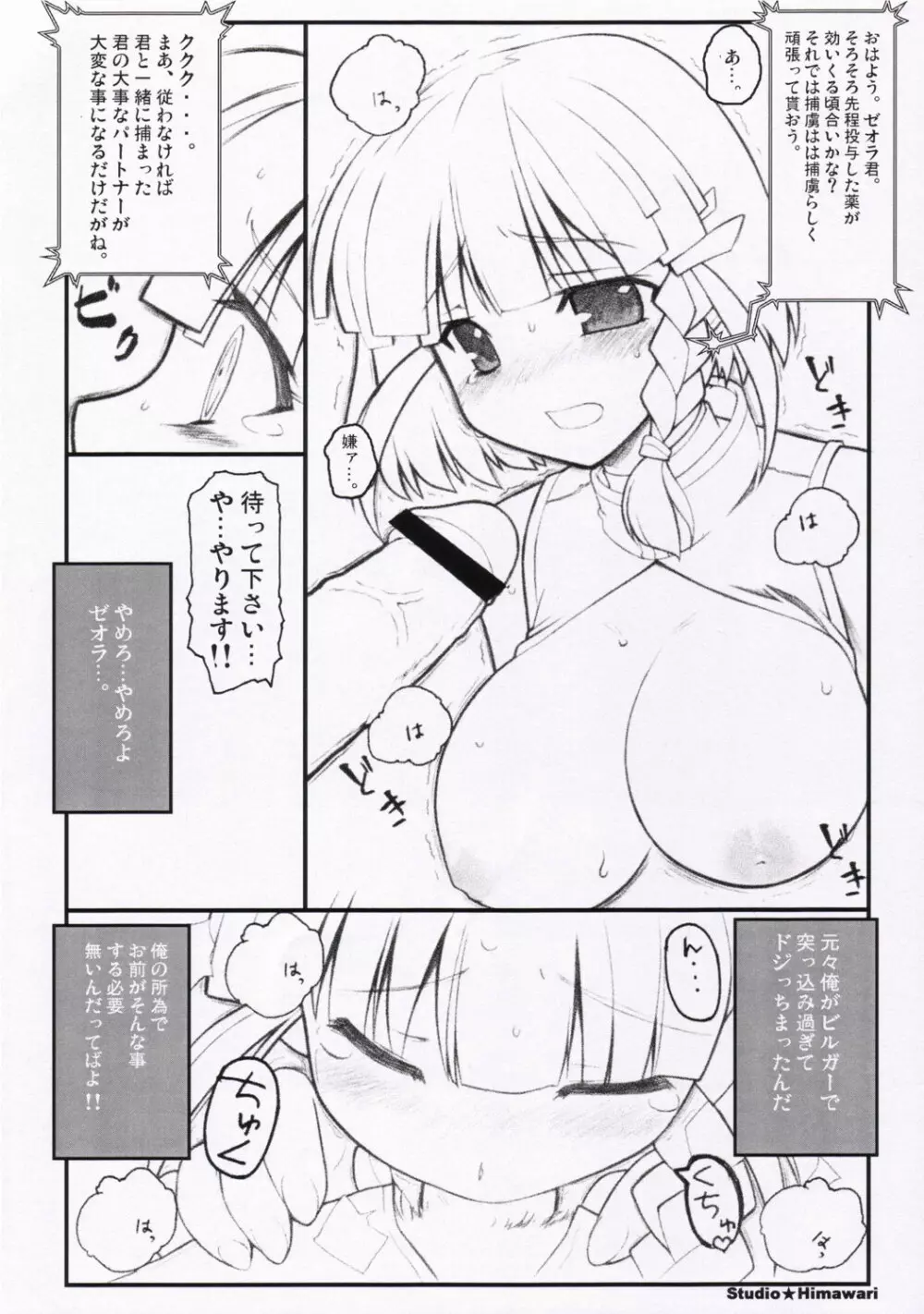 ハッピーエンドがいいよね··· - page2