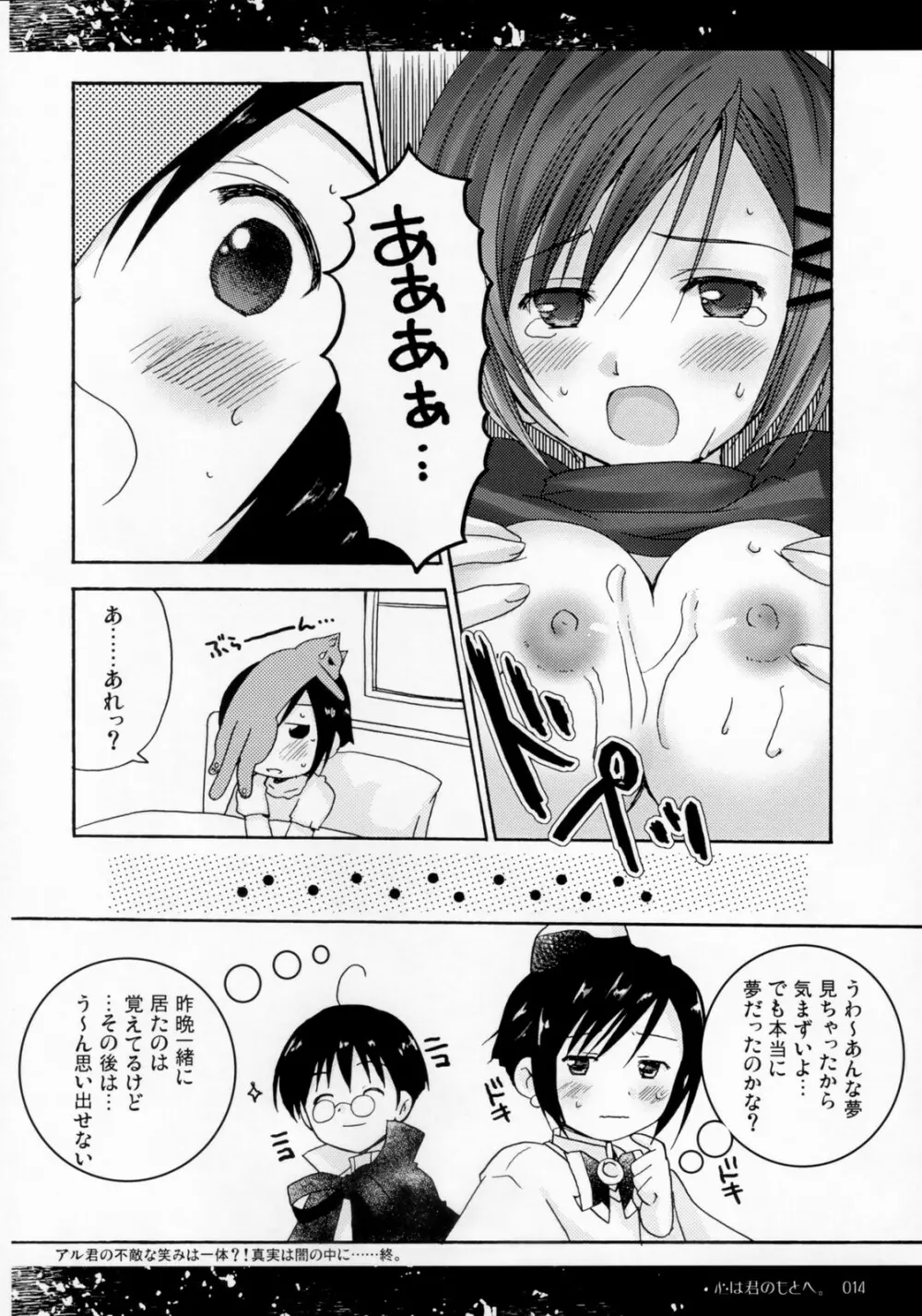 心は君のもとへ - page13