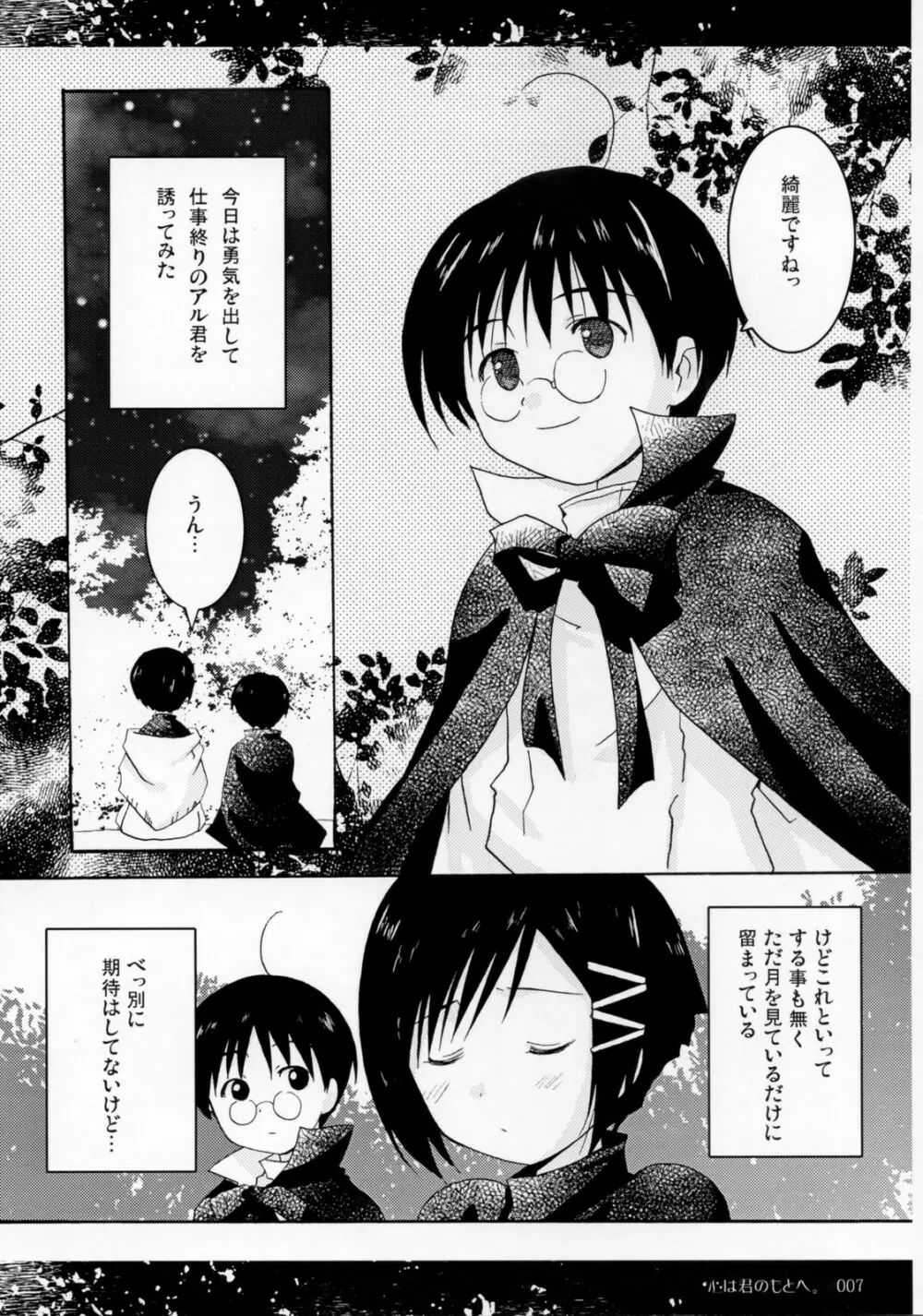 心は君のもとへ - page6