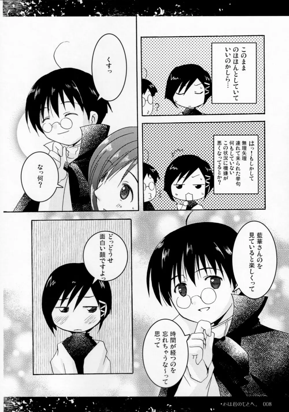 心は君のもとへ - page7