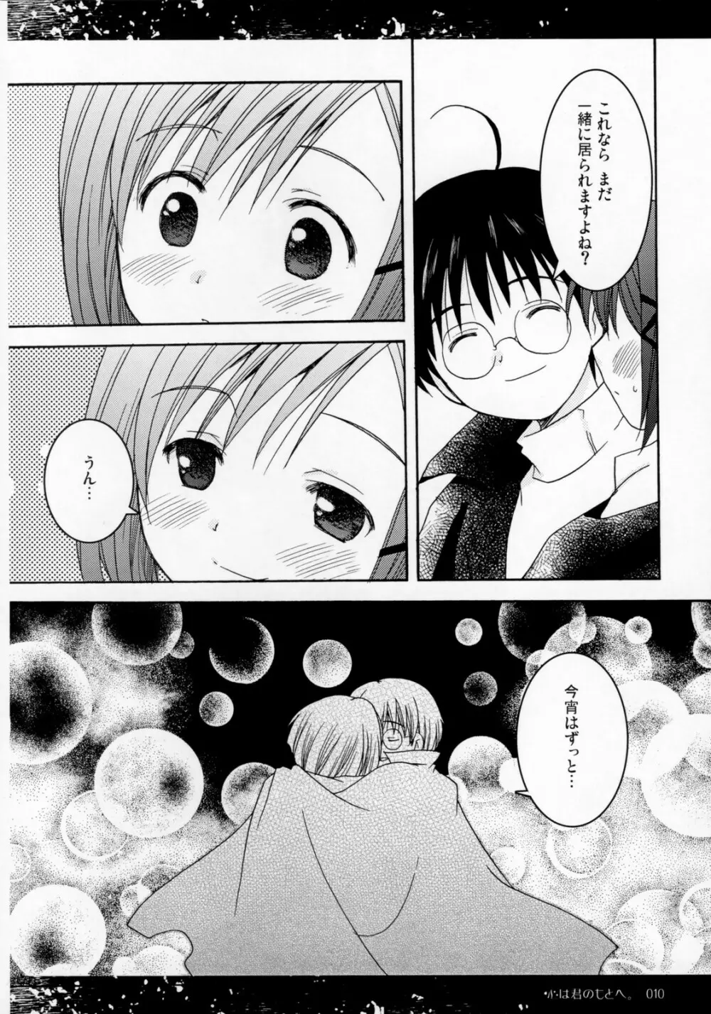 心は君のもとへ - page9