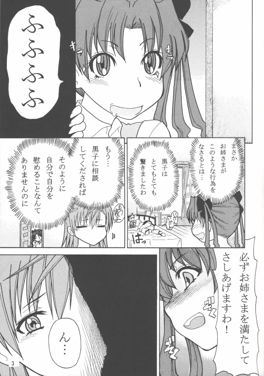 おねーさまといっしょ - page4