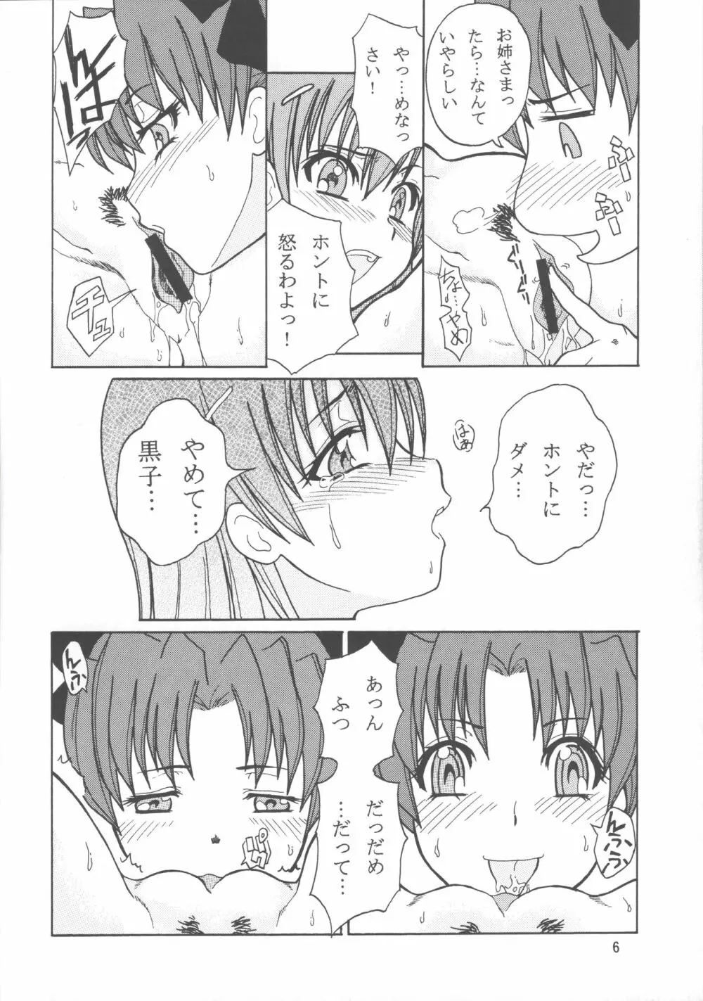 おねーさまといっしょ - page7